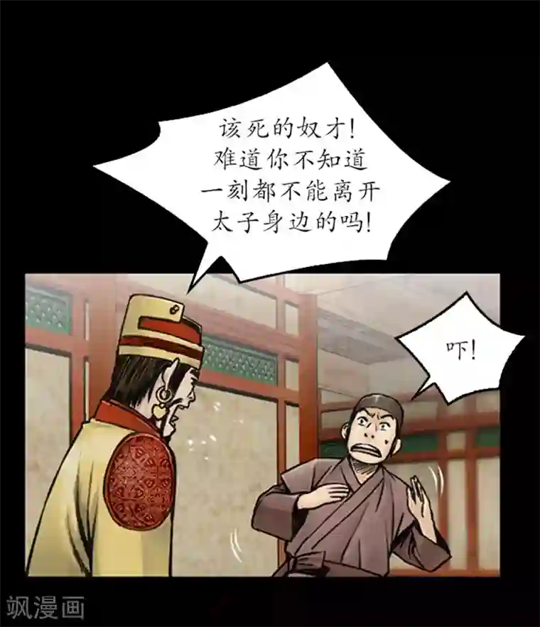 狸之魔爪第20话