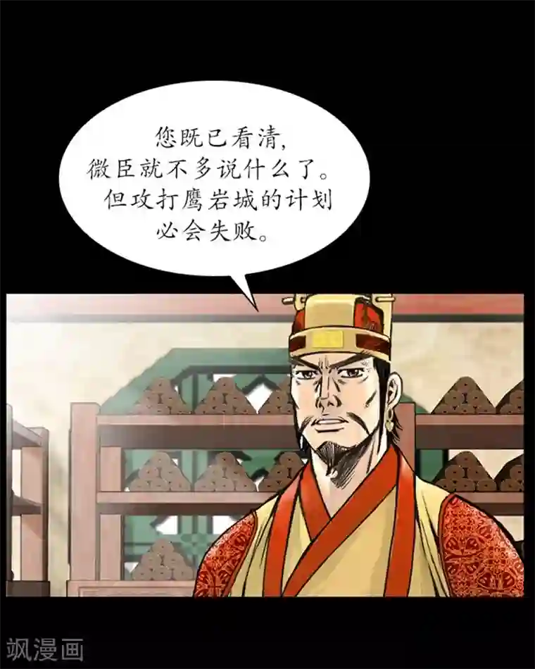 狸之魔爪第21话