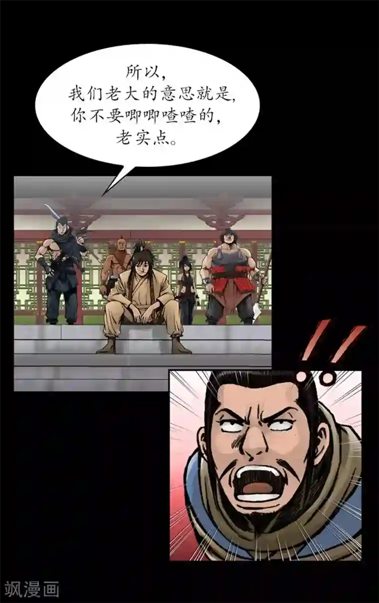 狸之魔爪第22话