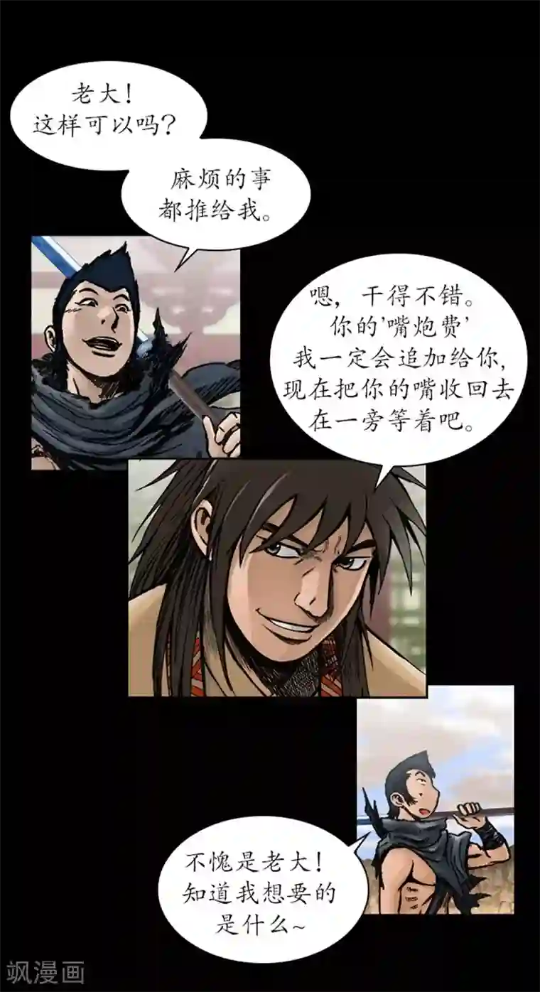 狸之魔爪第22话