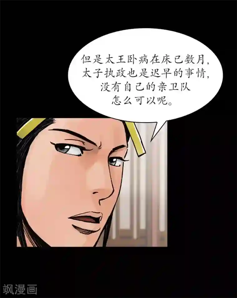 狸之魔爪第25话