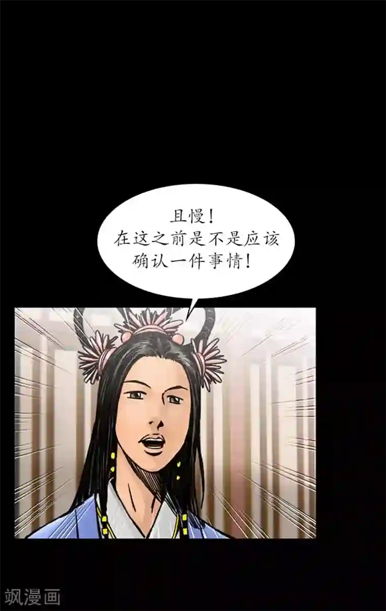 狸之魔爪第26话