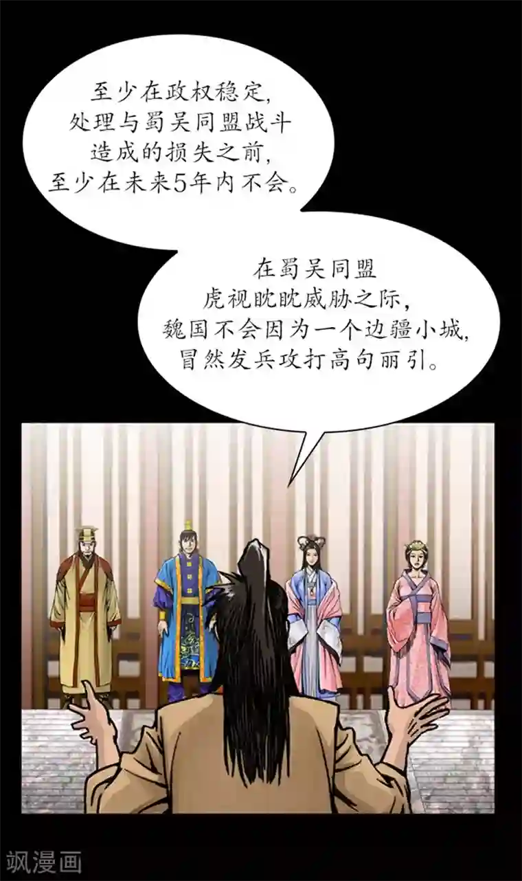 狸之魔爪第26话