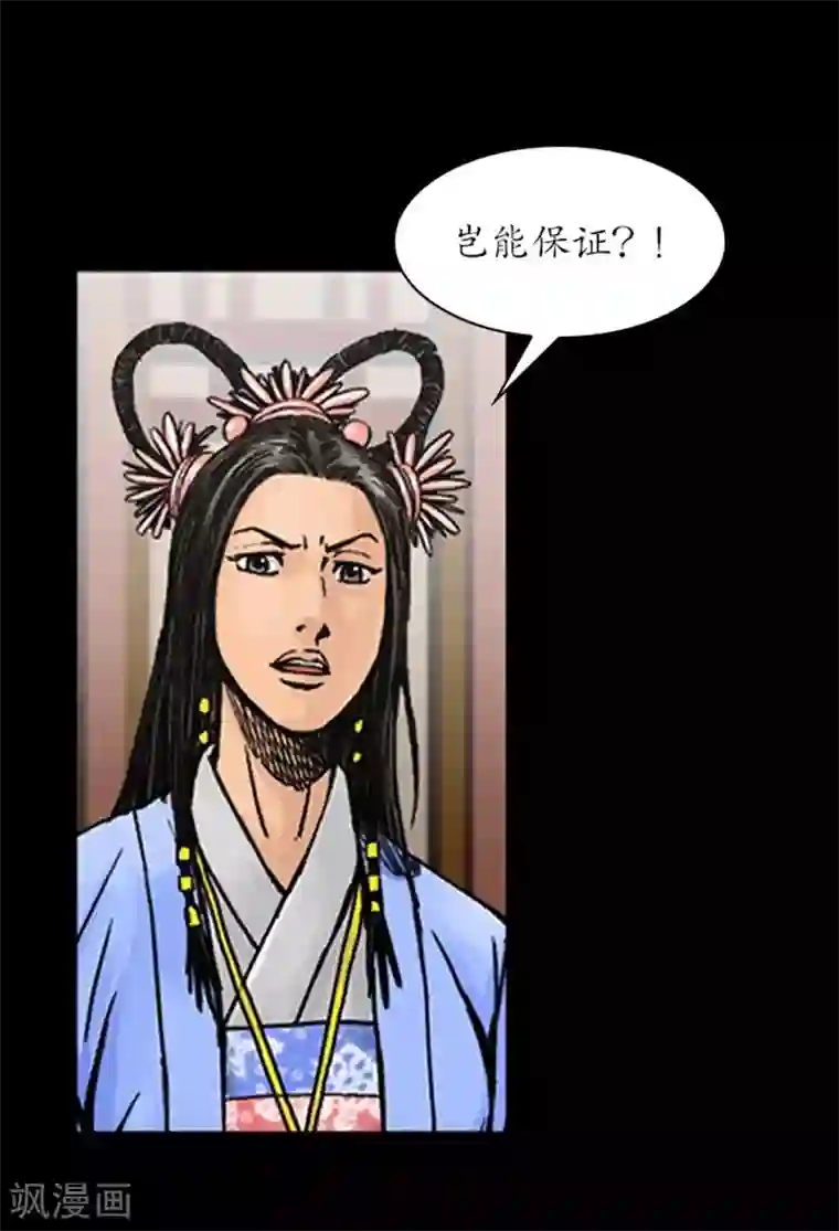 狸之魔爪第26话