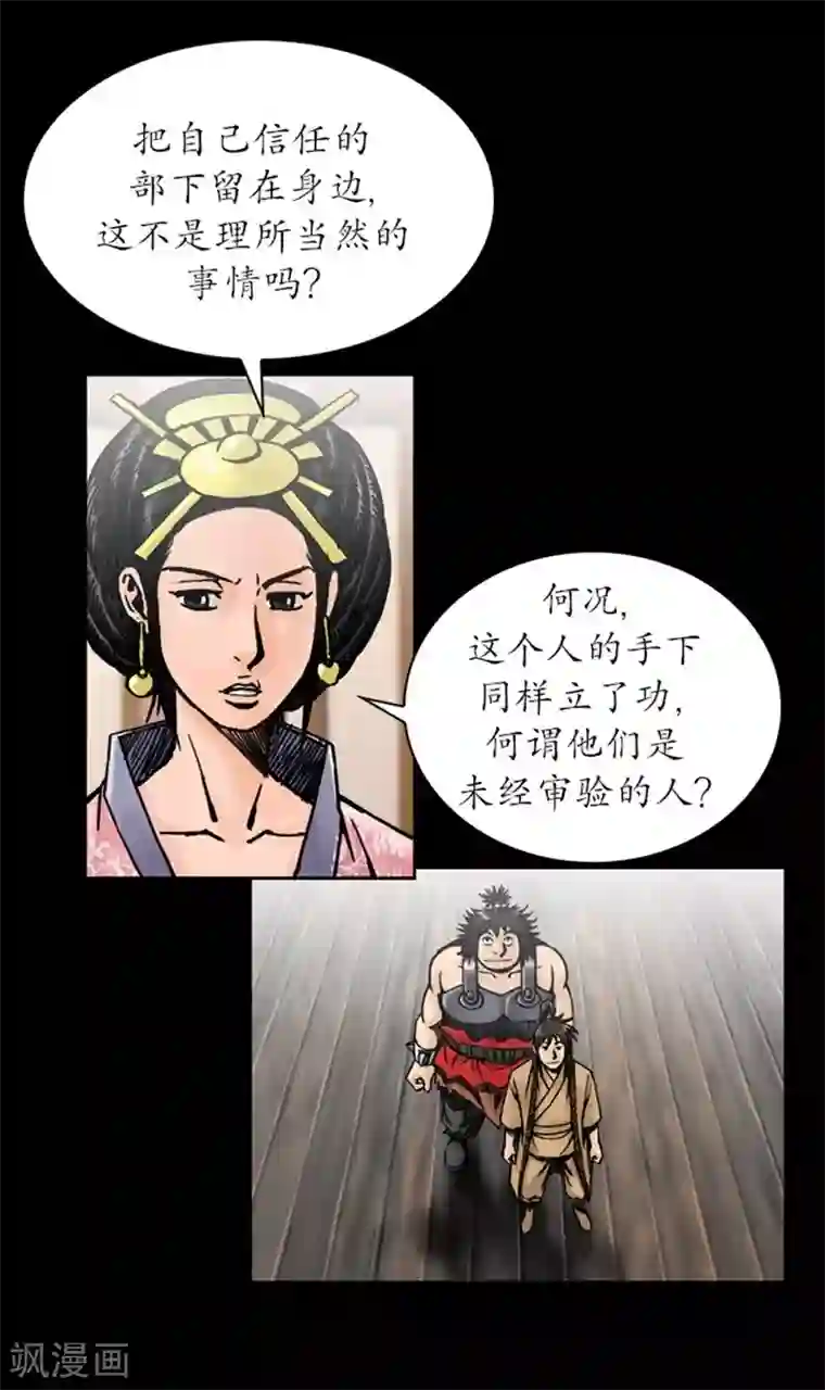 狸之魔爪第27话