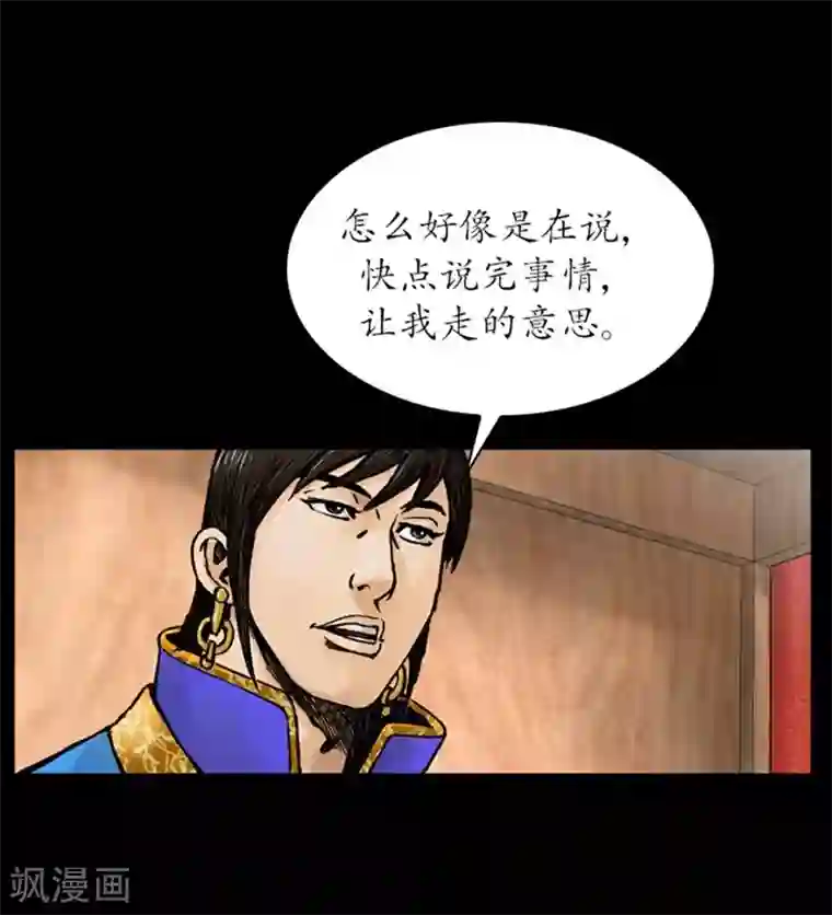 狸之魔爪第28话