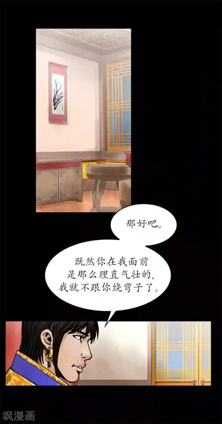 狸之魔爪第28话