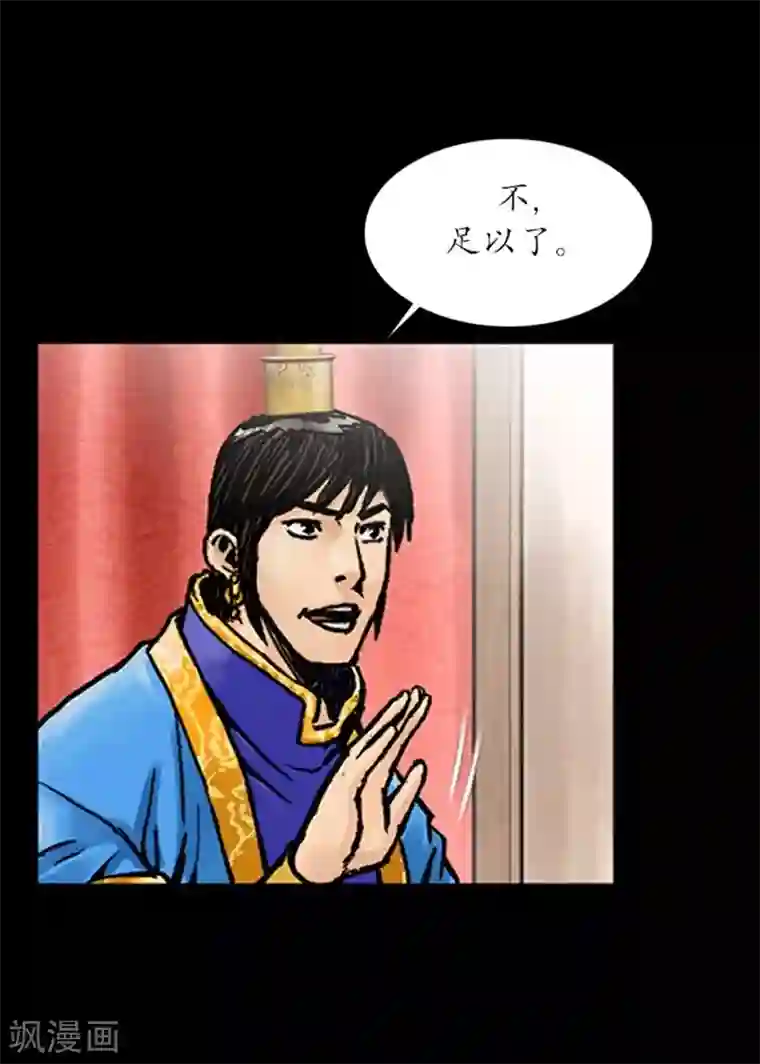 狸之魔爪第29话