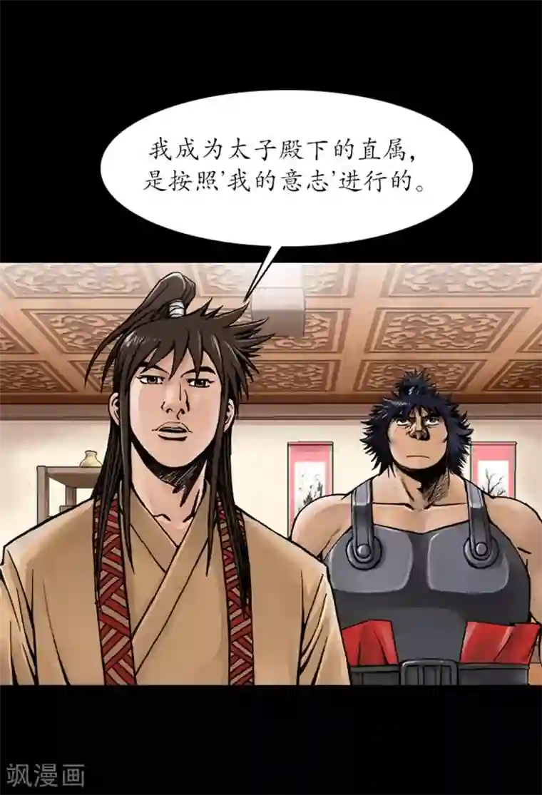 狸之魔爪第29话