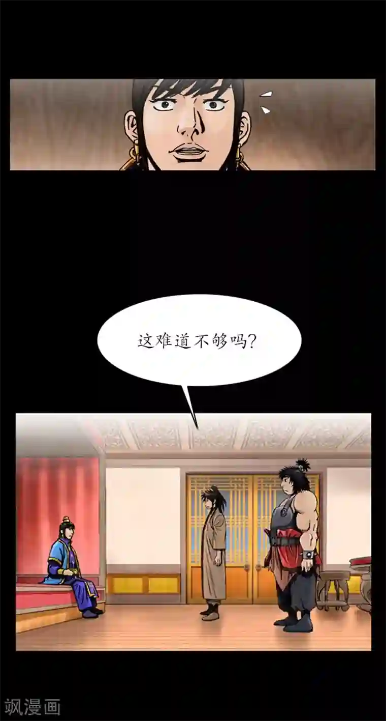 狸之魔爪第29话