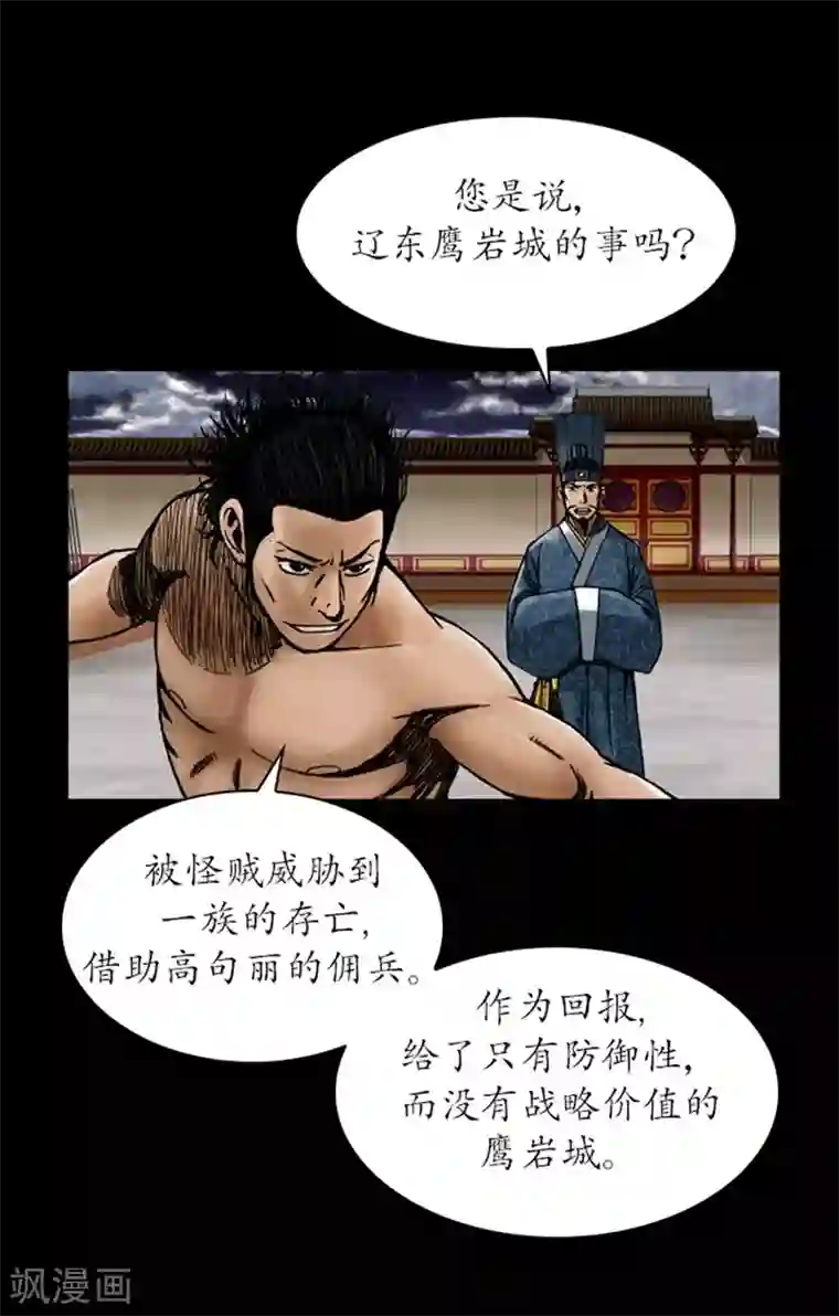 狸之魔爪第30话