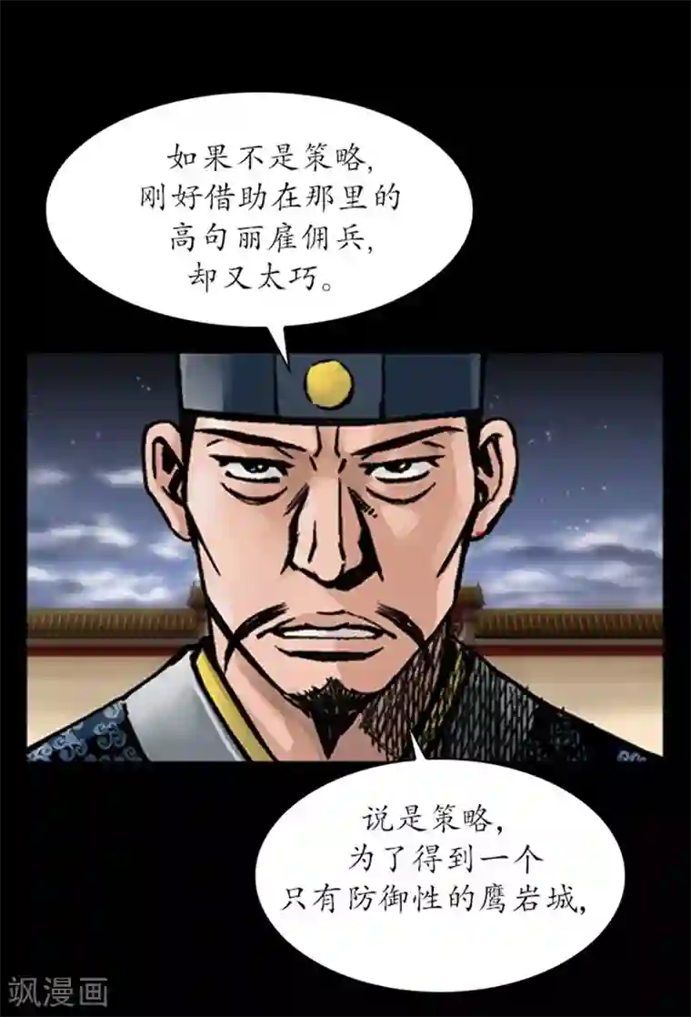 狸之魔爪第30话