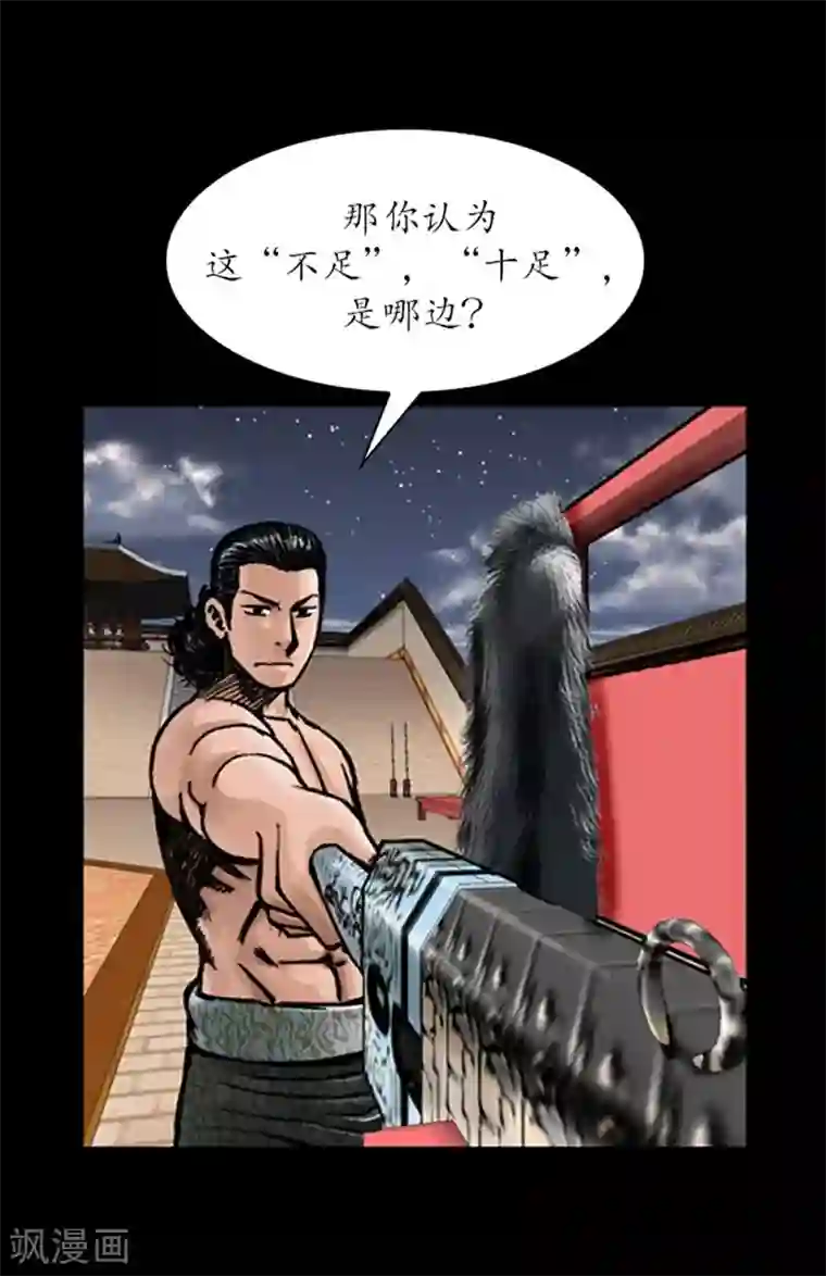 狸之魔爪第30话