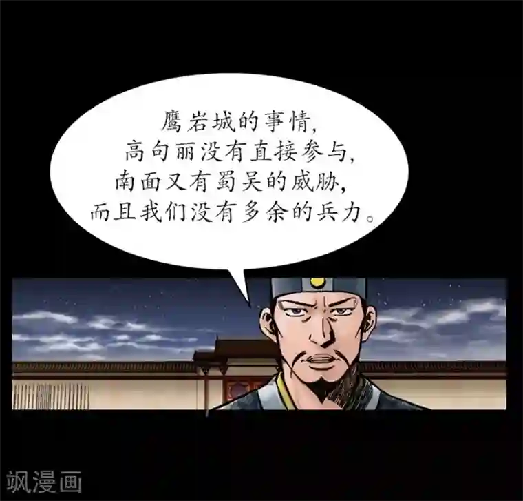 狸之魔爪第30话