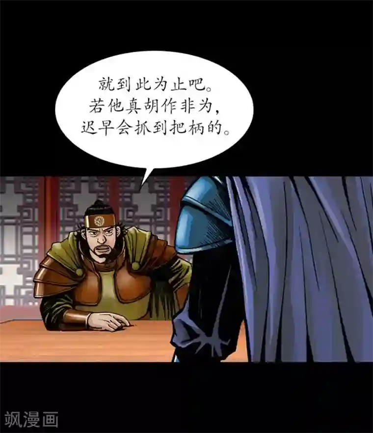 狸之魔爪第31话