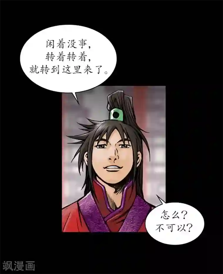 狸之魔爪第31话