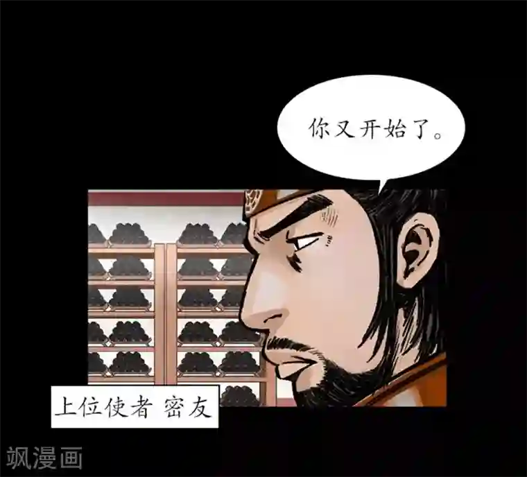 狸之魔爪第31话