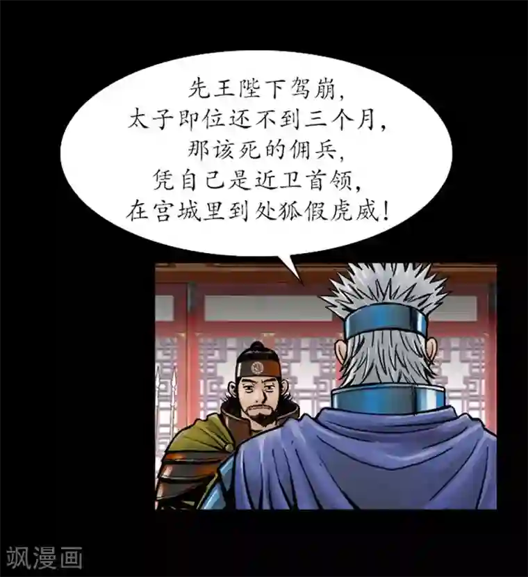 狸之魔爪第31话