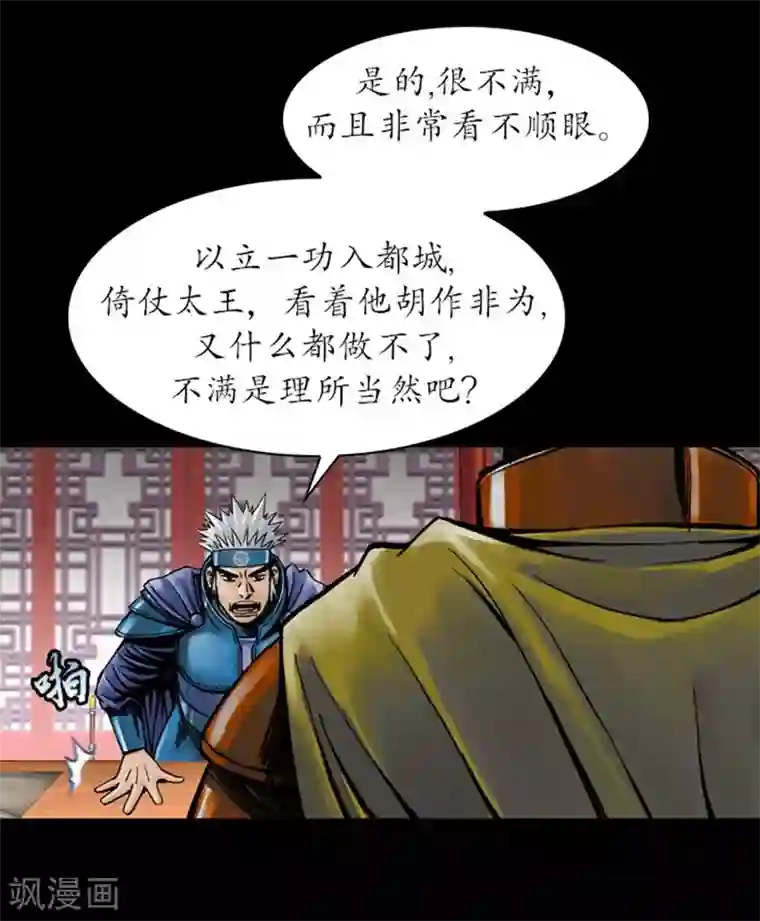 狸之魔爪第31话