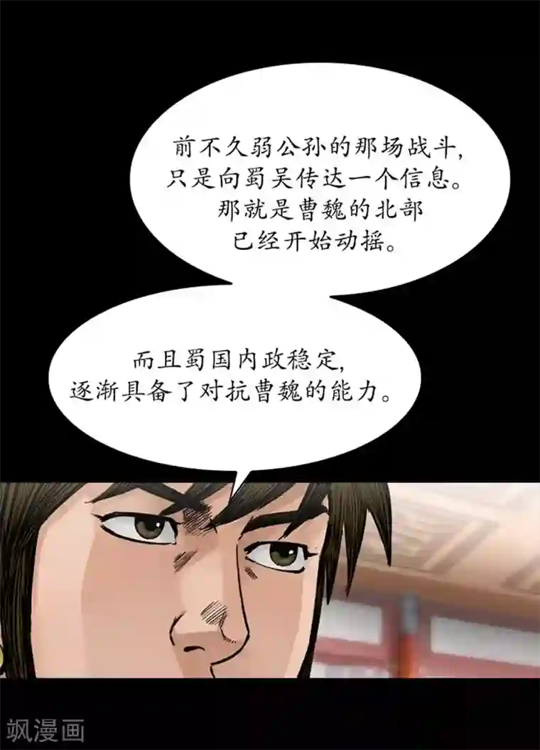 狸之魔爪第32话