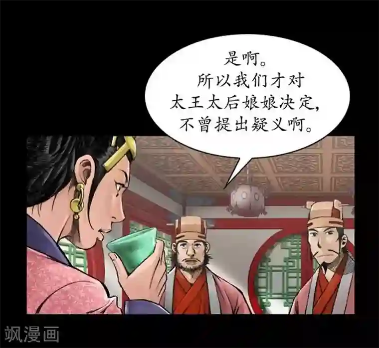 狸之魔爪第33话