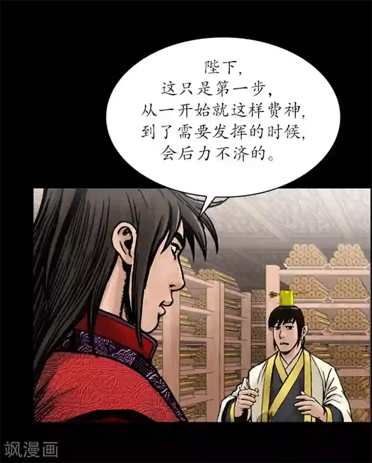 狸之魔爪第33话