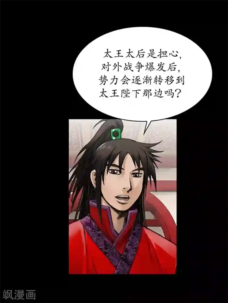 狸之魔爪第34话