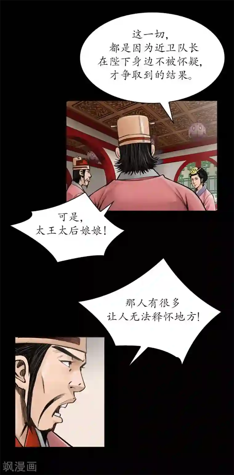 狸之魔爪第34话