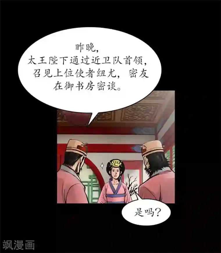 狸之魔爪第34话