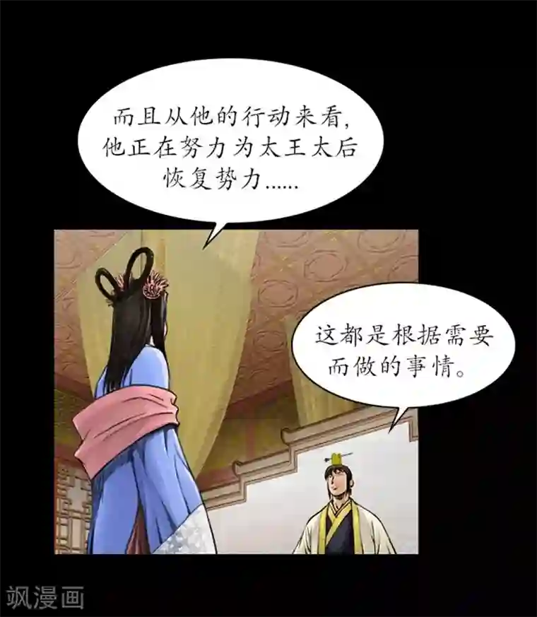 狸之魔爪第36话