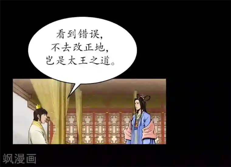 狸之魔爪第36话