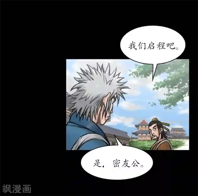 狸之魔爪第37话