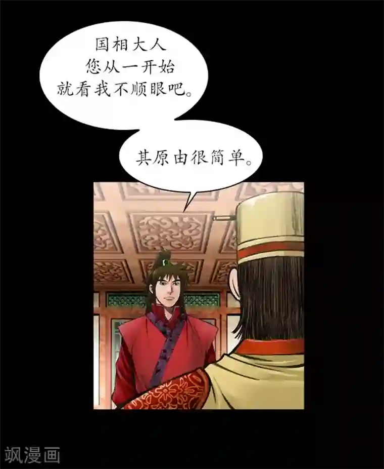 狸之魔爪第37话