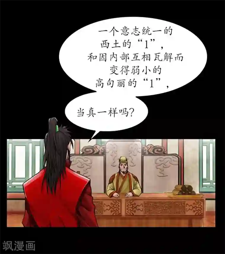 狸之魔爪第37话