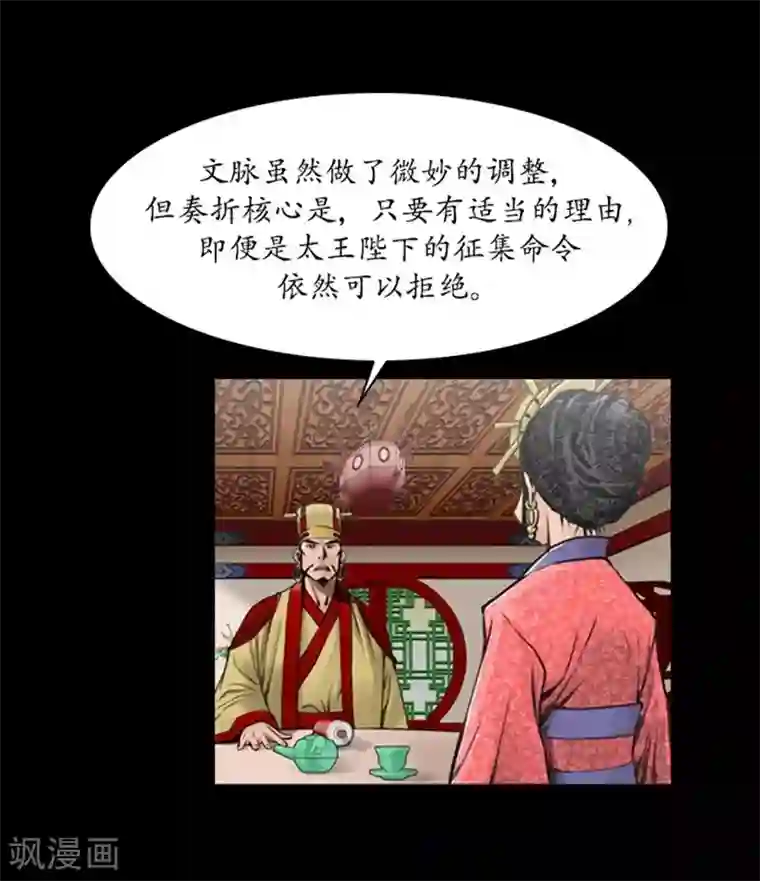 狸之魔爪第42话