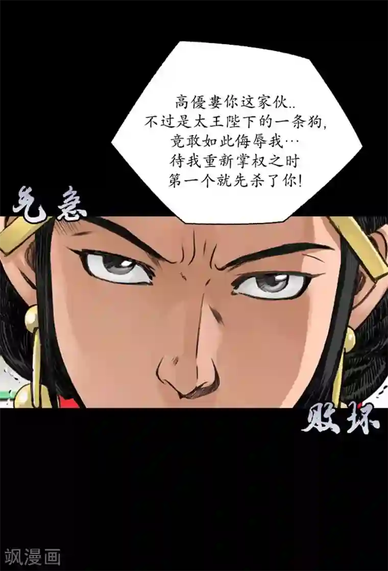 狸之魔爪第43话