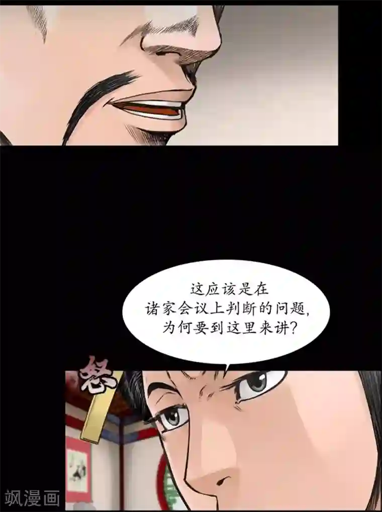 狸之魔爪第43话