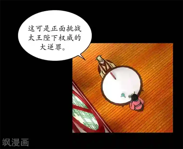 狸之魔爪第43话