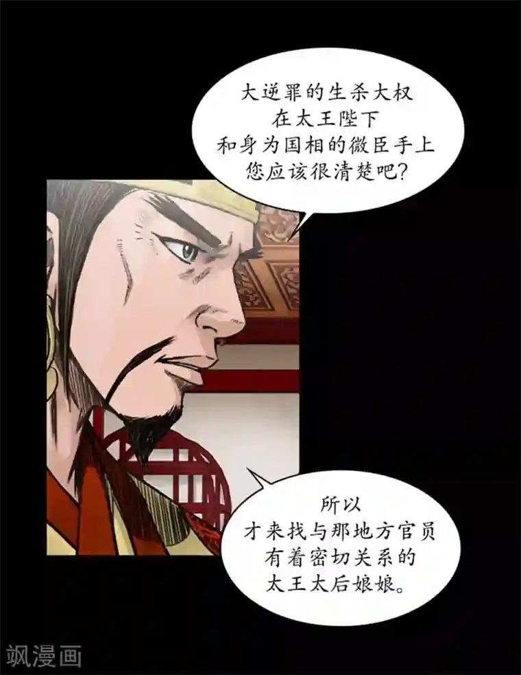 狸之魔爪第43话