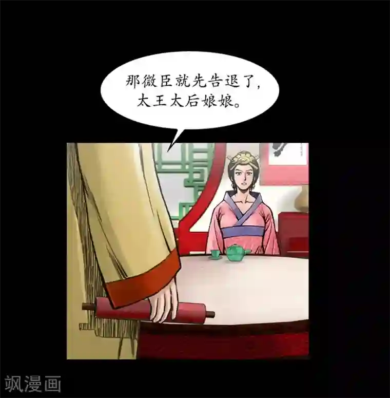 狸之魔爪第43话