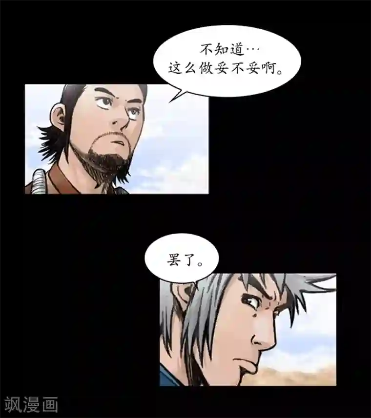 狸之魔爪第45话