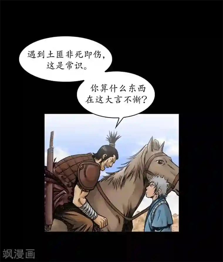 狸之魔爪第45话