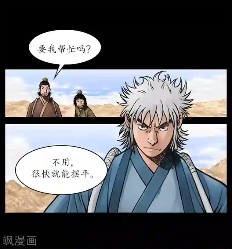 狸之魔爪第46话
