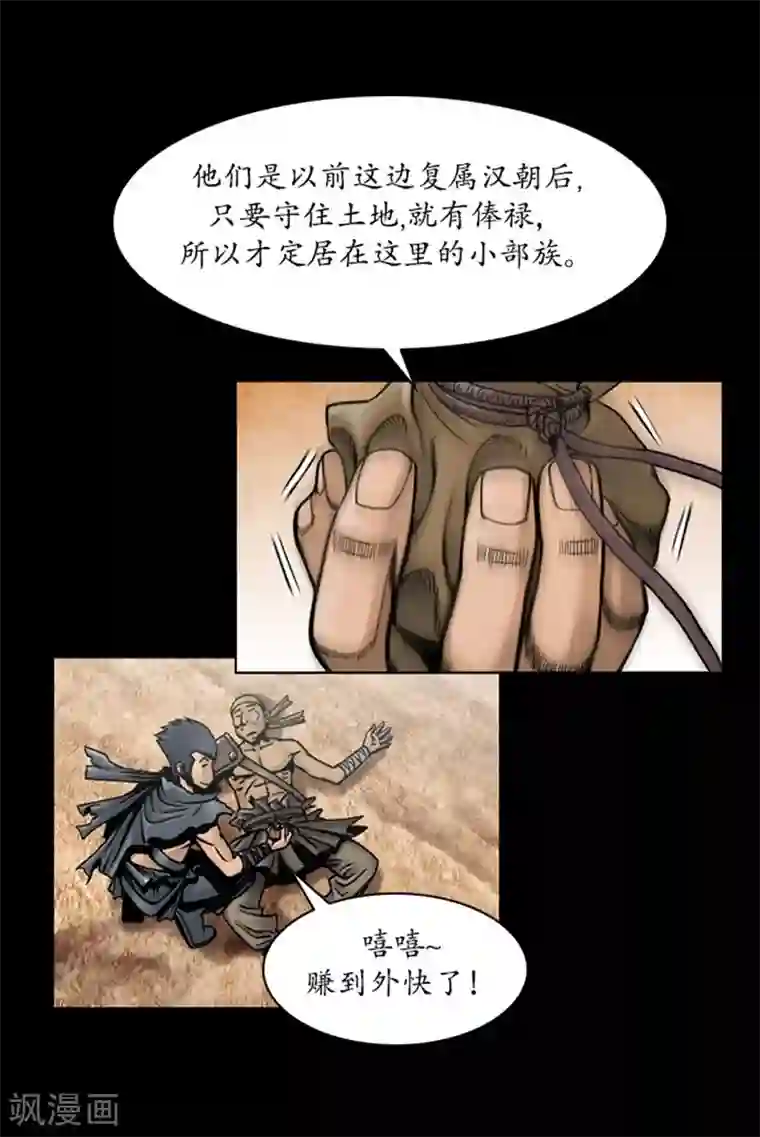 狸之魔爪第47话