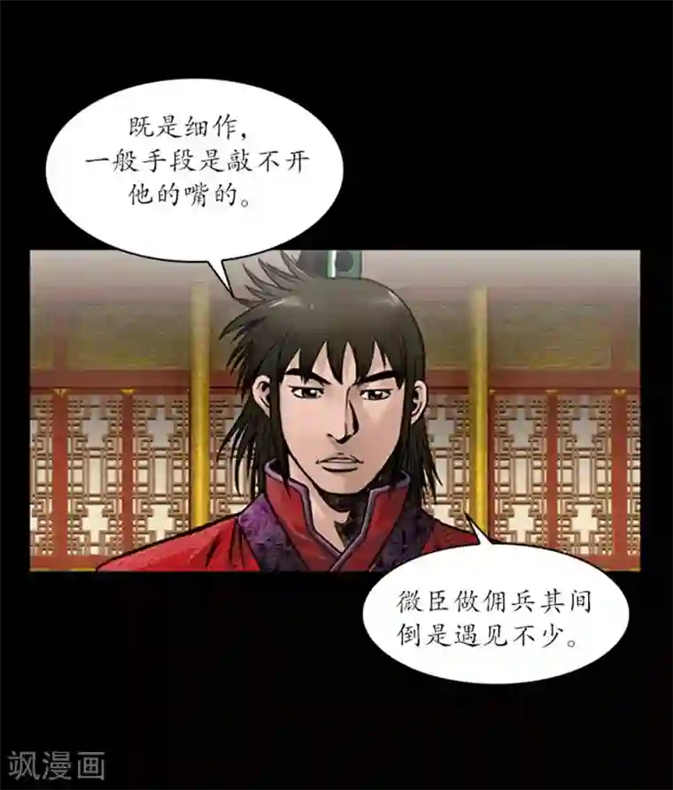 狸之魔爪第49话