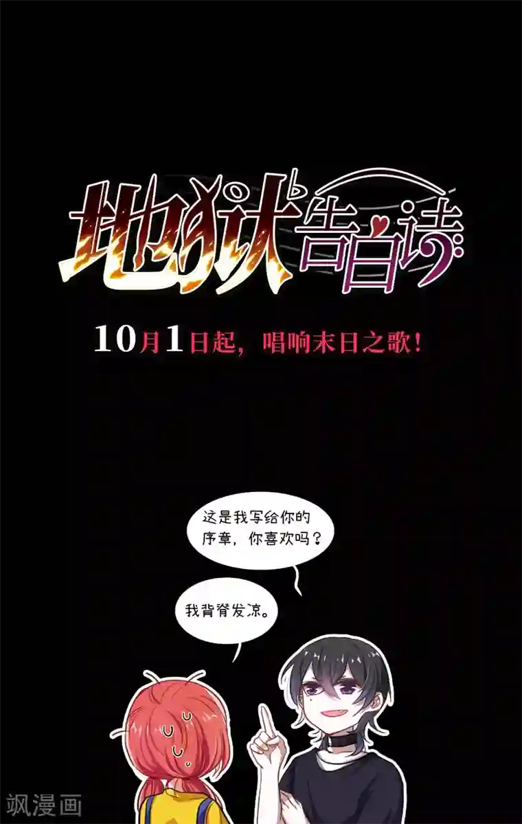 地狱告白诗序章