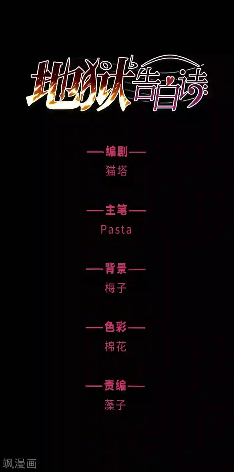 地狱告白诗第5话 末日之歌2