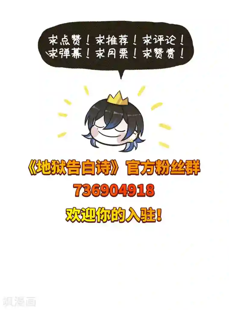 地狱告白诗第7话 重归平静1