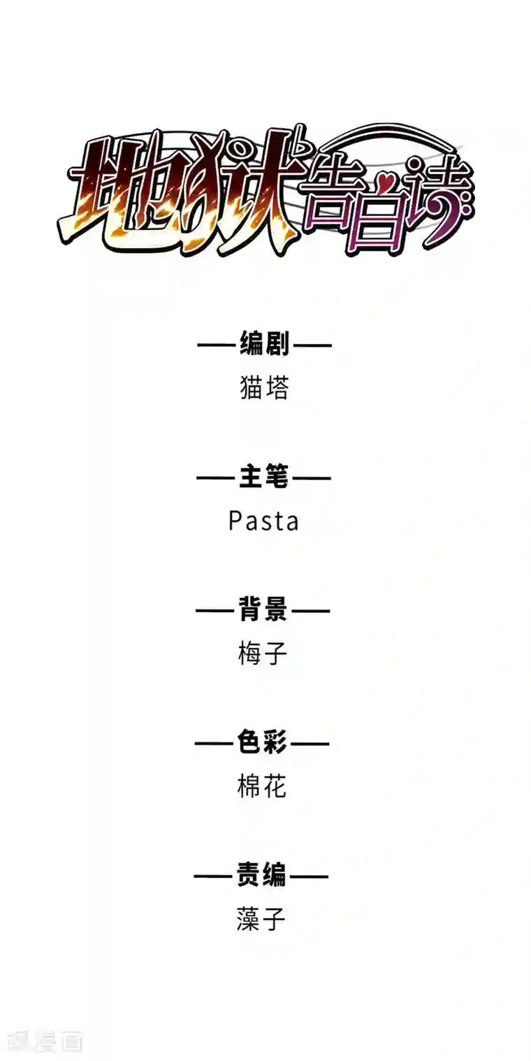 地狱告白诗第9话 重归平静3