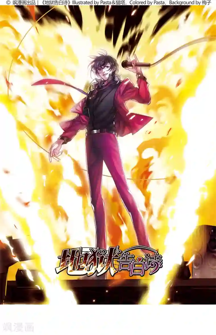 地狱告白诗第10话 终极武器1